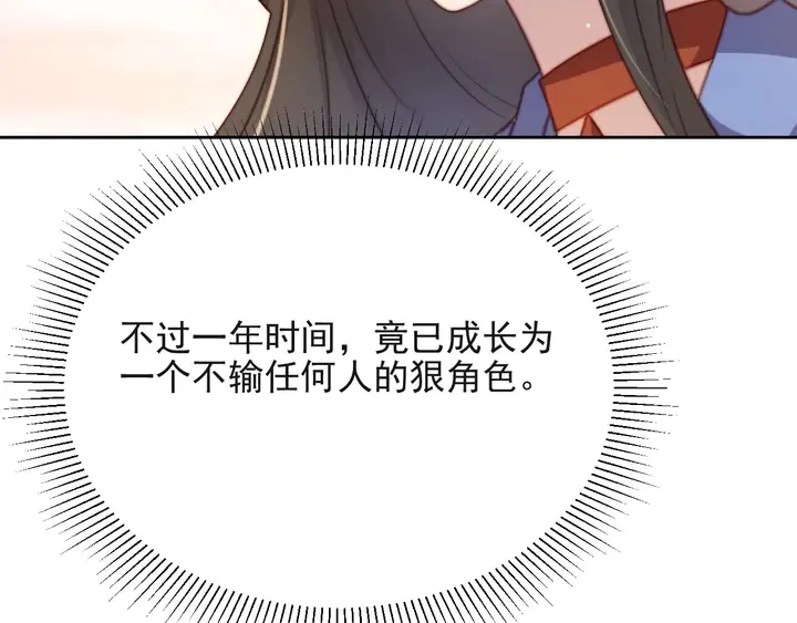 第55话 我跟他只会是兄妹关系 第12页