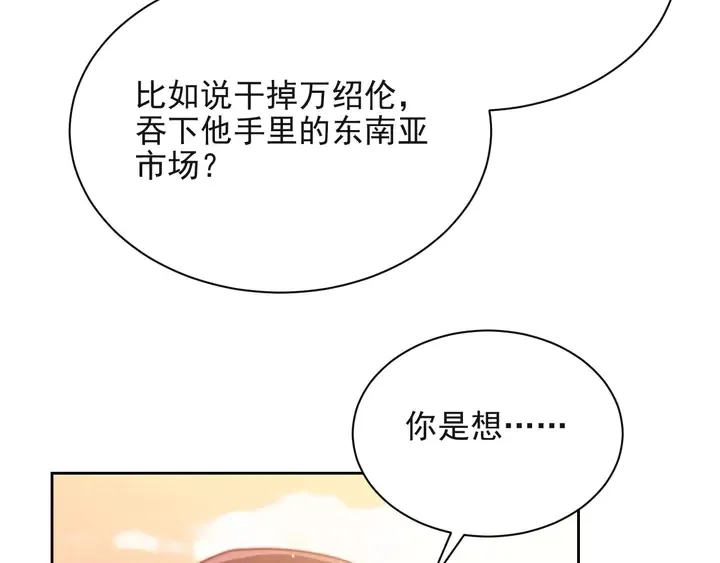 第55话 我跟他只会是兄妹关系 第15页