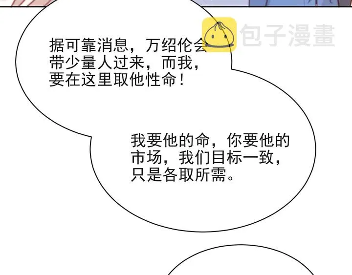 第55话 我跟他只会是兄妹关系 第19页