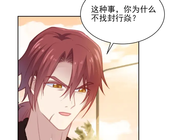 第55话 我跟他只会是兄妹关系 第20页