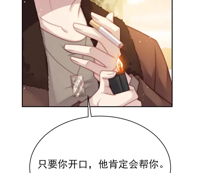 第55话 我跟他只会是兄妹关系 第21页