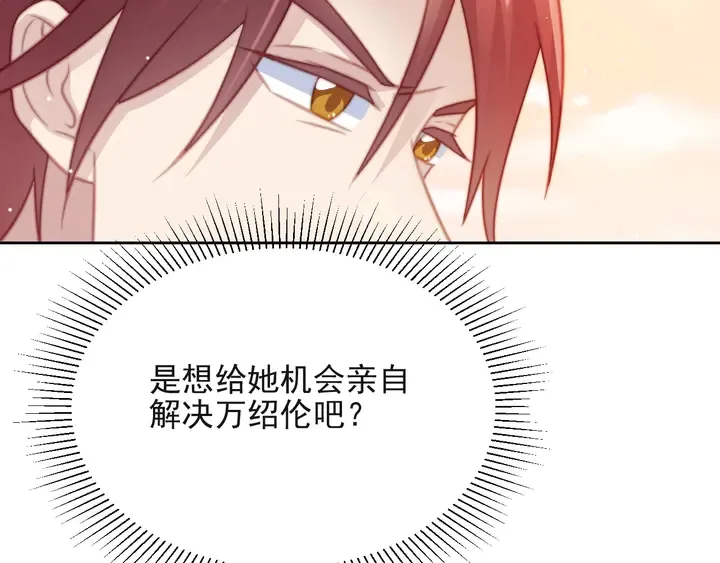 第55话 我跟他只会是兄妹关系 第24页