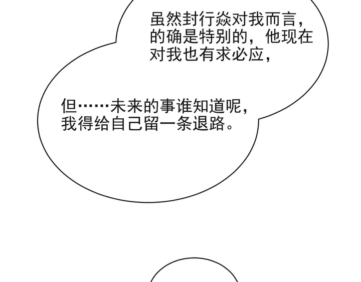 第55话 我跟他只会是兄妹关系 第27页
