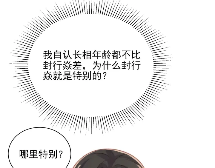 第55话 我跟他只会是兄妹关系 第39页