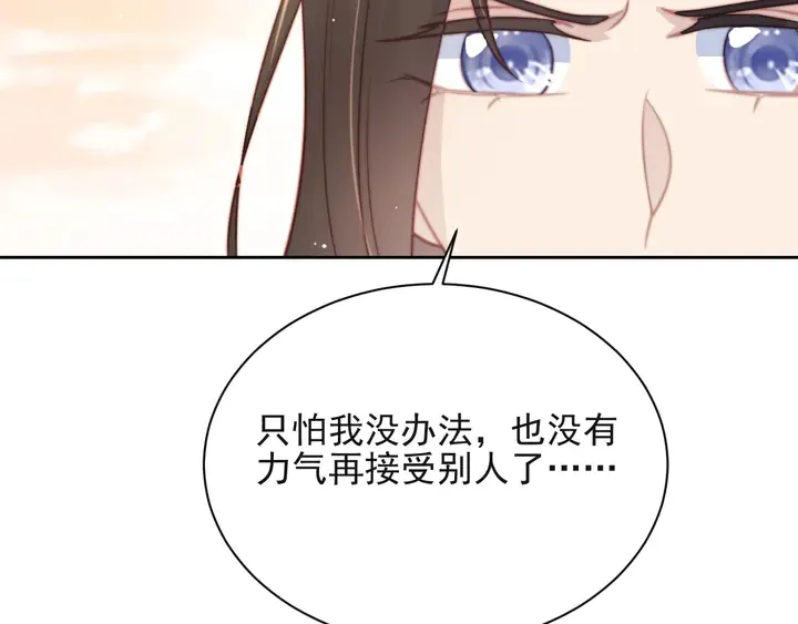 第55话 我跟他只会是兄妹关系 第44页