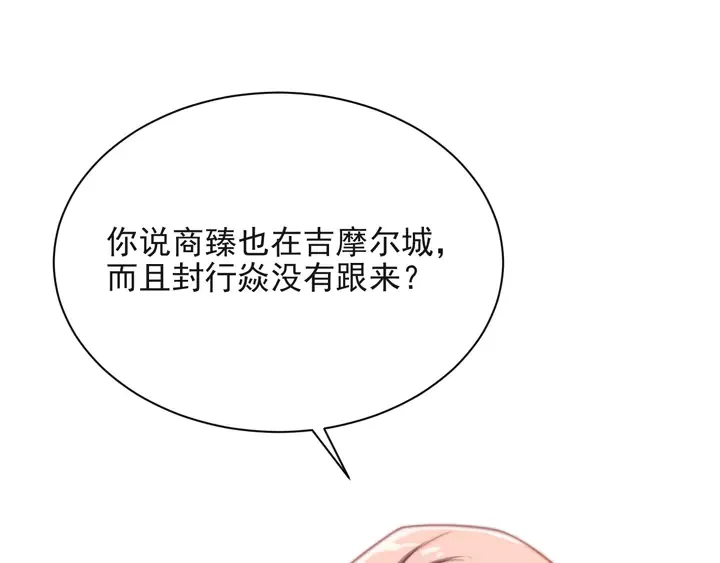 第55话 我跟他只会是兄妹关系 第54页