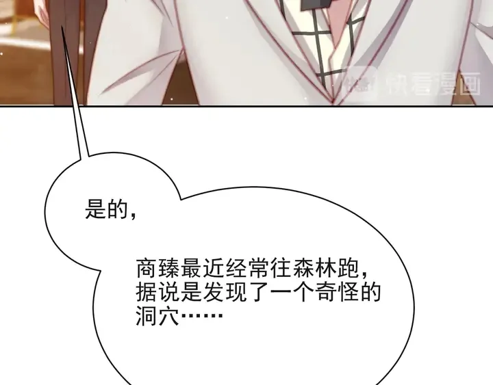 第55话 我跟他只会是兄妹关系 第56页