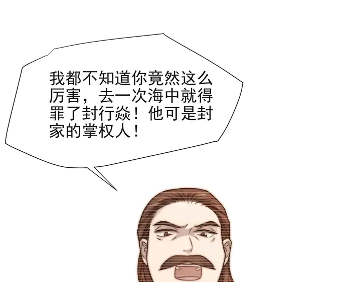 第55话 我跟他只会是兄妹关系 第60页