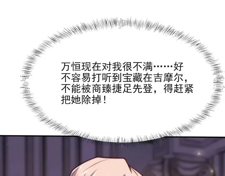 第55话 我跟他只会是兄妹关系 第63页