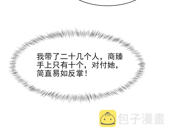 第55话 我跟他只会是兄妹关系 第74页