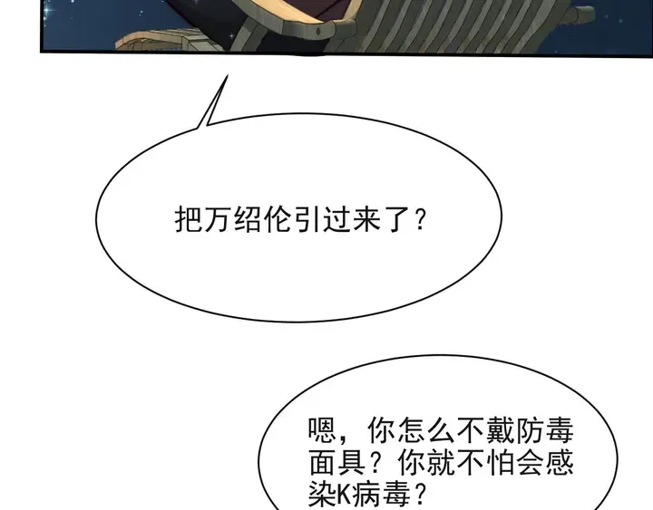 第55话 我跟他只会是兄妹关系 第80页