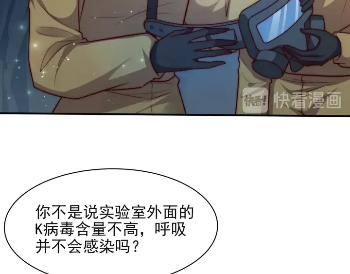 第55话 我跟他只会是兄妹关系 第82页