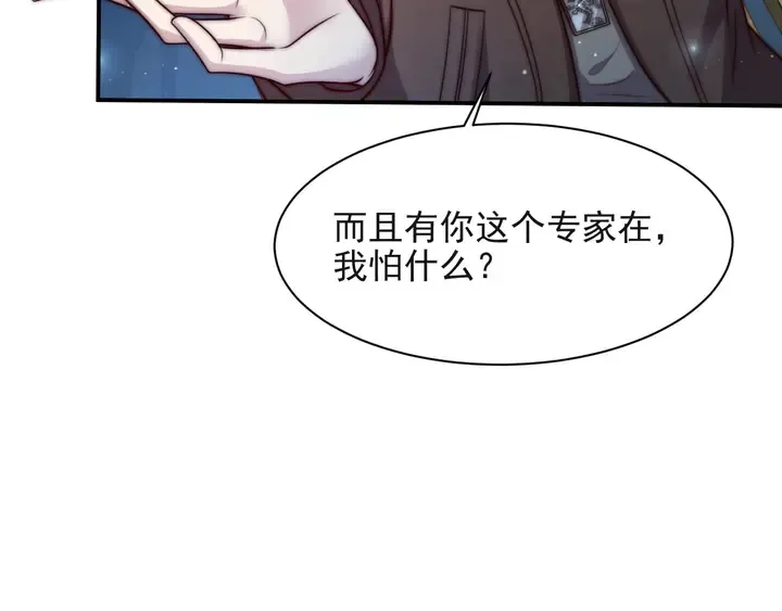 第55话 我跟他只会是兄妹关系 第84页