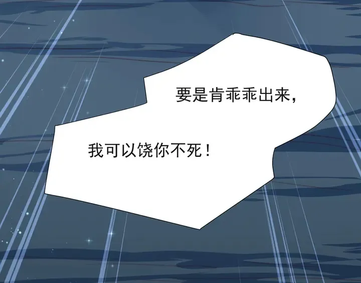 第55话 我跟他只会是兄妹关系 第92页