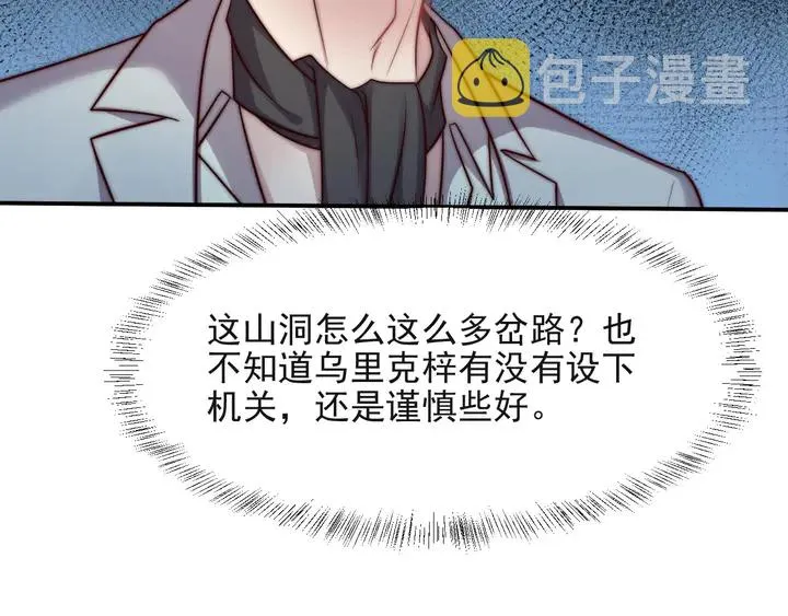 第55话 我跟他只会是兄妹关系 第94页