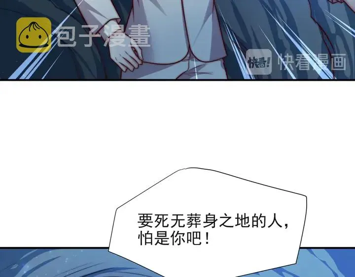 第55话 我跟他只会是兄妹关系 第98页
