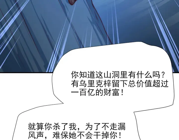 第56话 呵，想要我原谅你？ 第11页