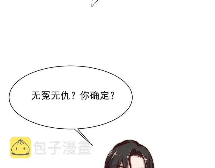 第56话 呵，想要我原谅你？ 第17页
