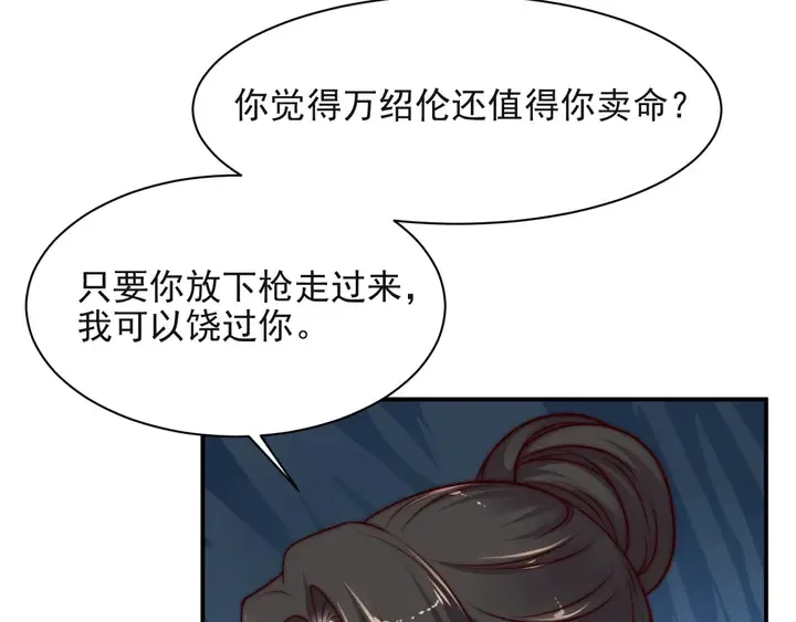 第56话 呵，想要我原谅你？ 第25页