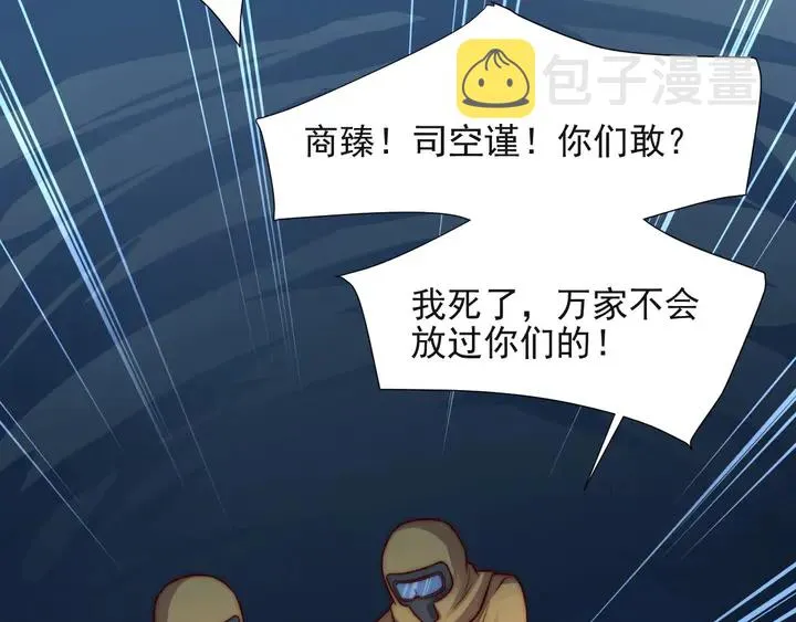 第56话 呵，想要我原谅你？ 第29页