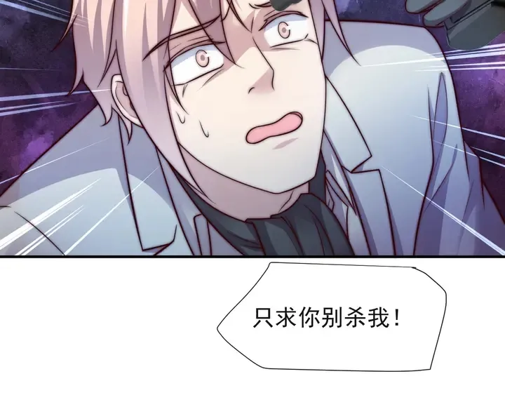 第56话 呵，想要我原谅你？ 第38页