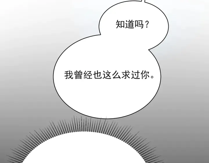 第56话 呵，想要我原谅你？ 第40页