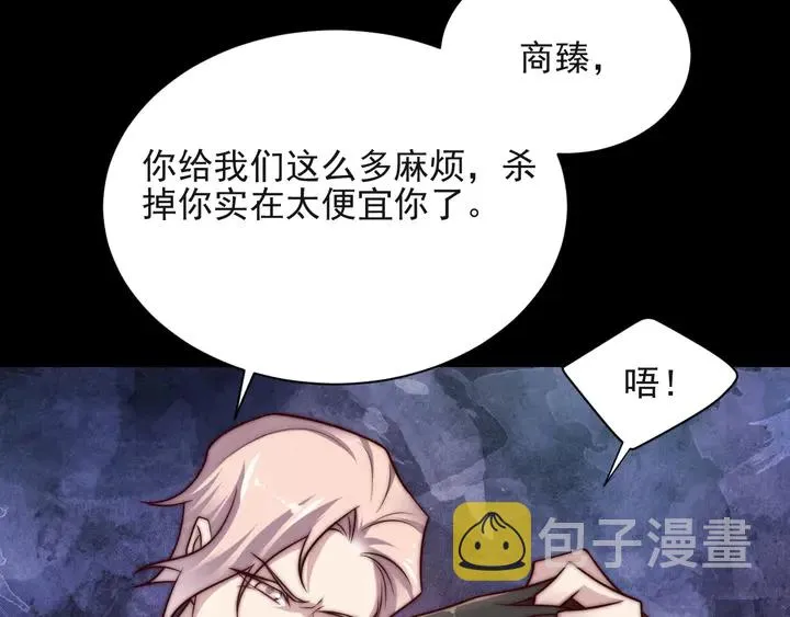 第56话 呵，想要我原谅你？ 第43页