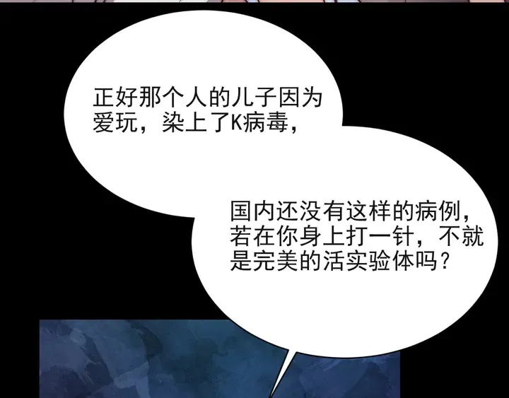 第56话 呵，想要我原谅你？ 第45页