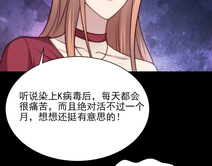 第56话 呵，想要我原谅你？ 第48页