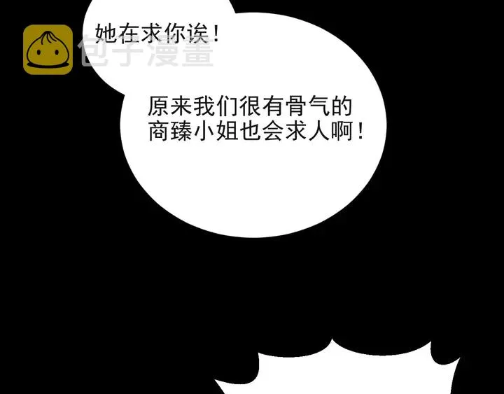 第56话 呵，想要我原谅你？ 第54页