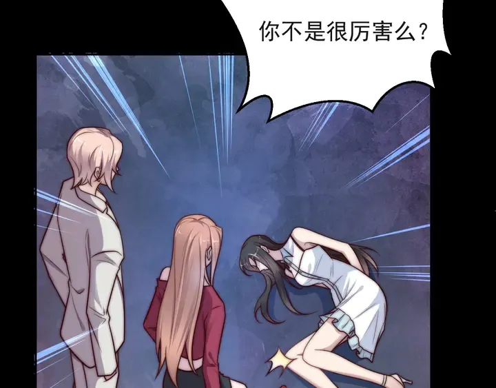 第56话 呵，想要我原谅你？ 第55页