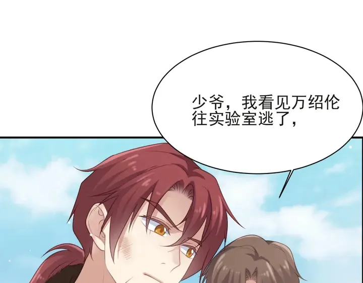 第57话 我会永远站在你这边 第84页