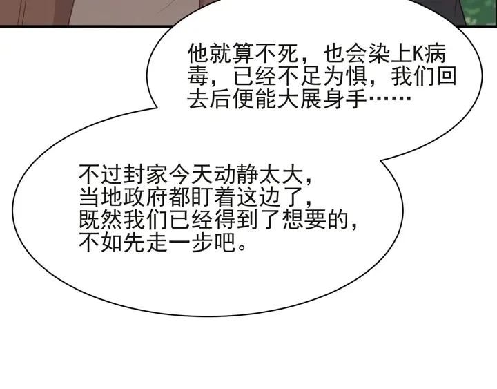 第57话 我会永远站在你这边 第86页