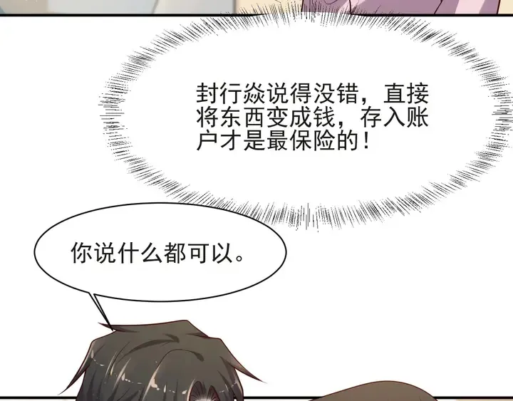 第58话 为你所做的承担后果吧 第27页