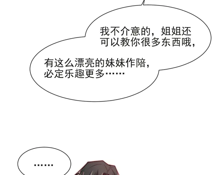 第59话 这可都是你自找的！ 第7页