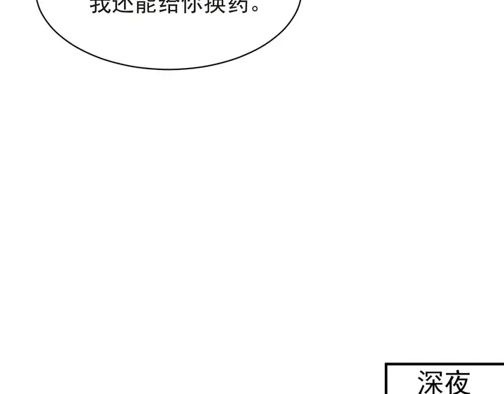 第59话 这可都是你自找的！ 第115页