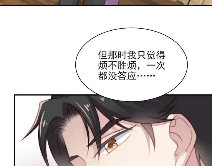 第60话 我只伺候妹妹一人 第31页