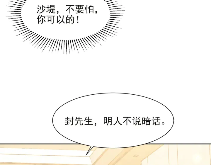 第60话 我只伺候妹妹一人 第65页
