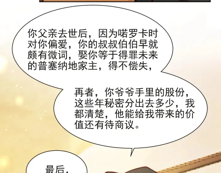 第60话 我只伺候妹妹一人 第69页