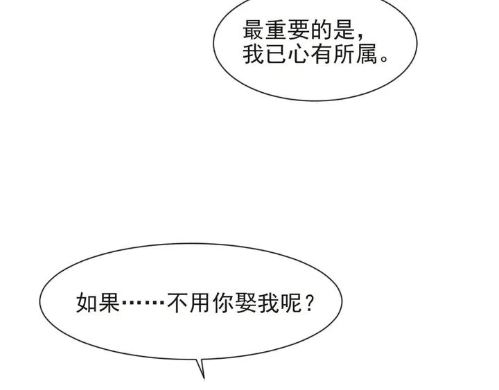 第60话 我只伺候妹妹一人 第72页