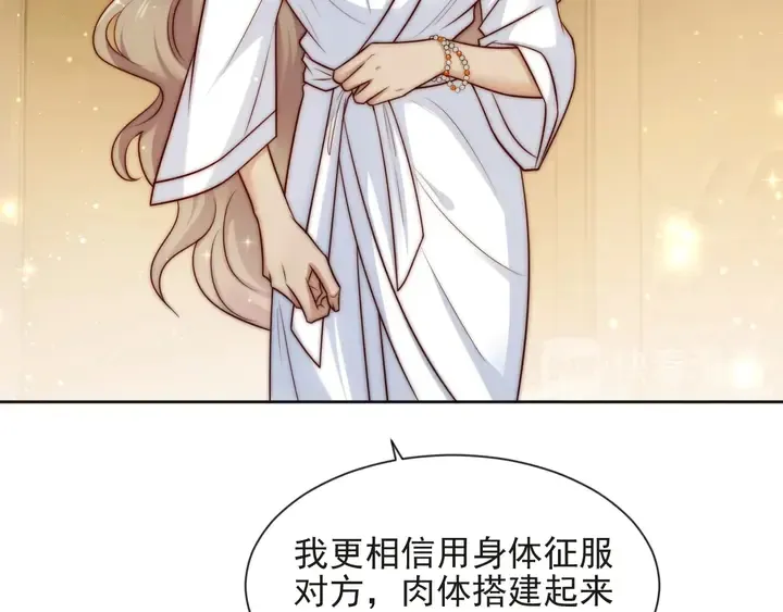 第60话 我只伺候妹妹一人 第78页