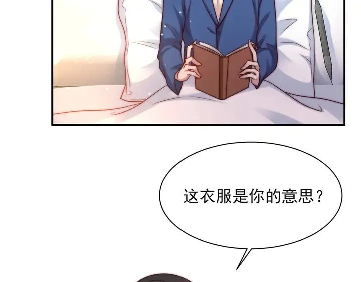 第61话 这睡衣是你的意思？ 第6页