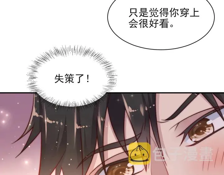 第61话 这睡衣是你的意思？ 第10页