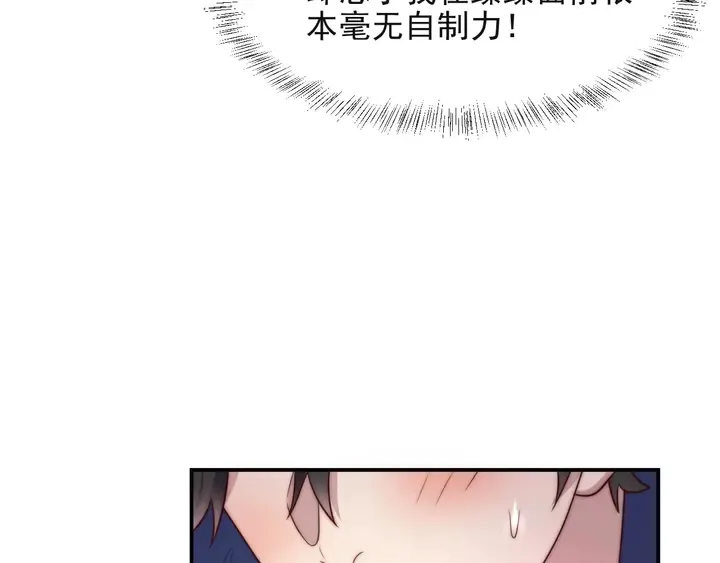 第61话 这睡衣是你的意思？ 第13页
