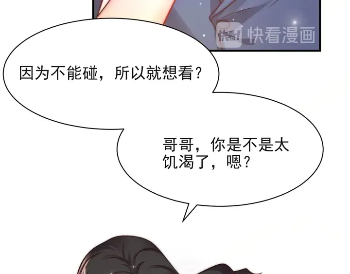 第61话 这睡衣是你的意思？ 第15页
