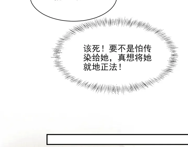 第61话 这睡衣是你的意思？ 第28页