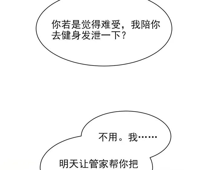 第61话 这睡衣是你的意思？ 第32页