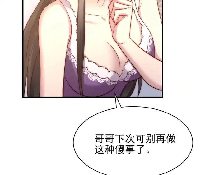 第61话 这睡衣是你的意思？ 第36页