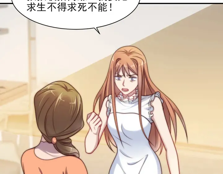 第61话 这睡衣是你的意思？ 第56页
