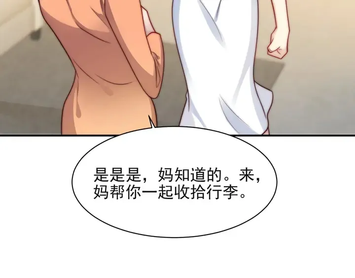 第61话 这睡衣是你的意思？ 第57页